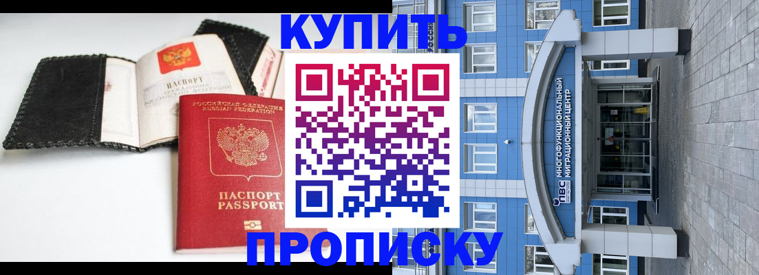 прописка гарантия в Бурятии