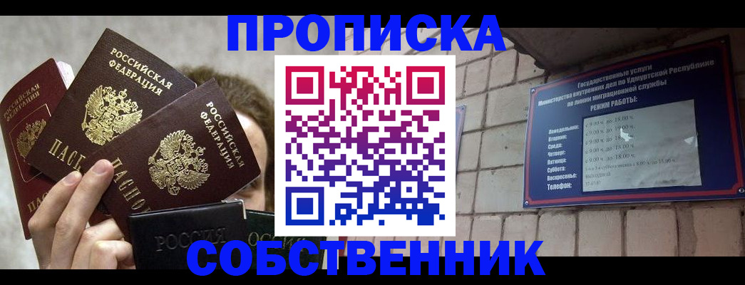 прописка регистрация в Бурятии