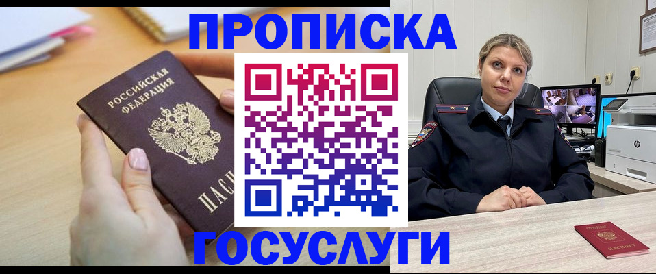 временная регистрация в Бурятии