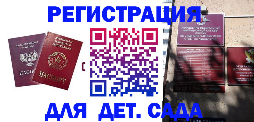 временная регистрация для всех в Бурятии