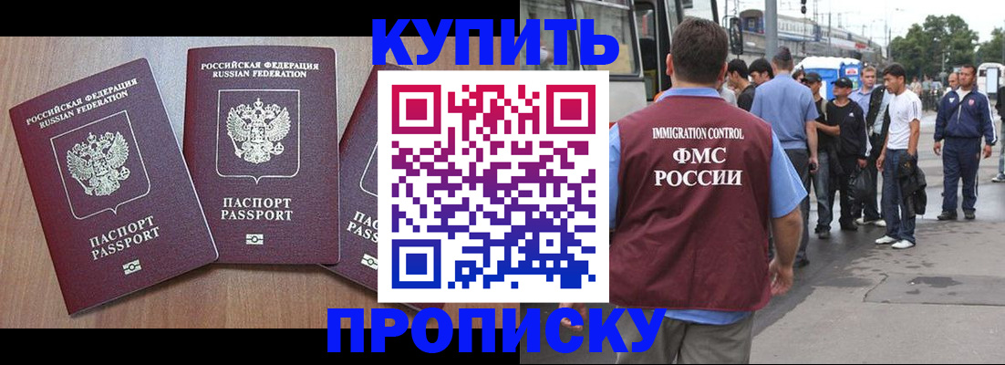 прописка 2025 в Бурятии