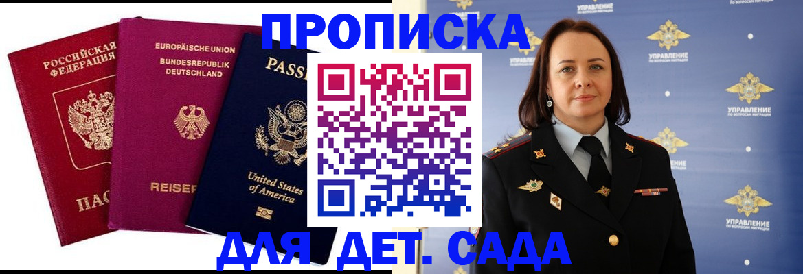 прописка законно в Бурятии