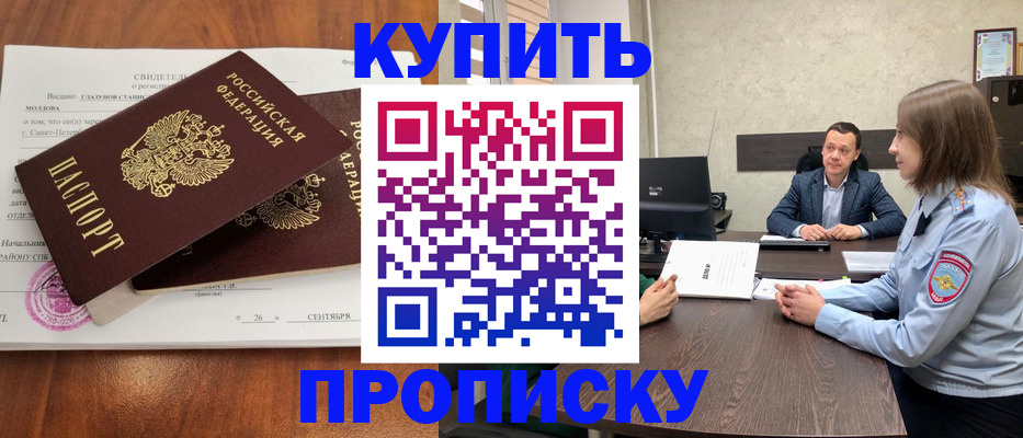 где прописаться в Бурятии
