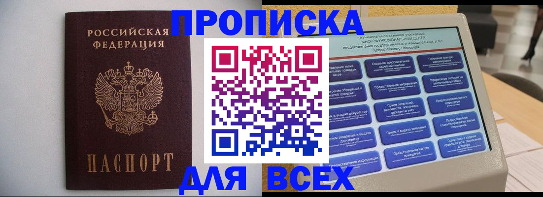 временная регистрация для школы в Бурятии